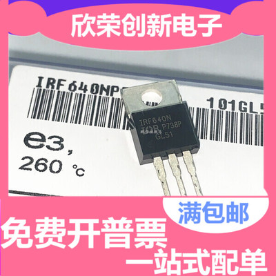 全新进口原装IRF640N IRF640NPBF场效应管N沟道MOS管TO-220三极管
