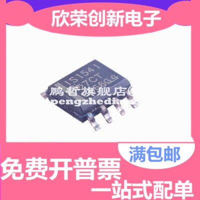 ISO1541DR 贴片SOP8 数字隔离器芯片 全新原装正品 可直拍