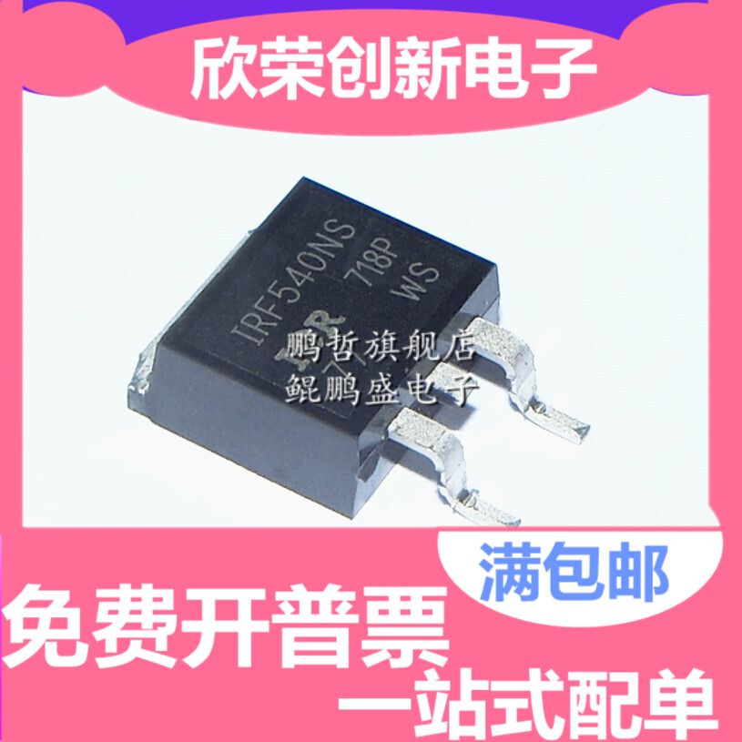 国产/进口 IRF540NS F540NS 贴片TO-263 100V 33A MOS场效应管