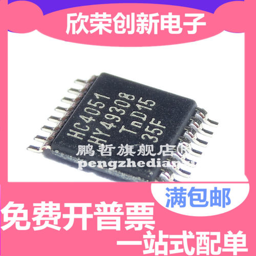 原装正品 74HC4051PW,118 TSSOP-16 8通道模拟多路复用器/分解器