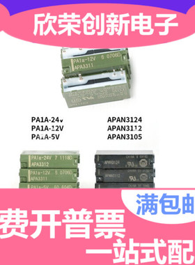 PA1A-5V PA1A-12V PA1A-24V APAN3105 AN3124 APAN3112