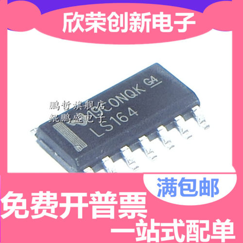 国产/进口74LS164 74LS164D SN74LS164DR 贴片SOP-14 逻辑芯片