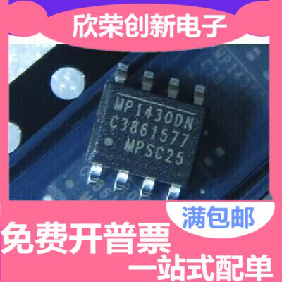 全新原装正品 MP1430DN MP1430DN-LF-Z SOP-8 电源管理芯片