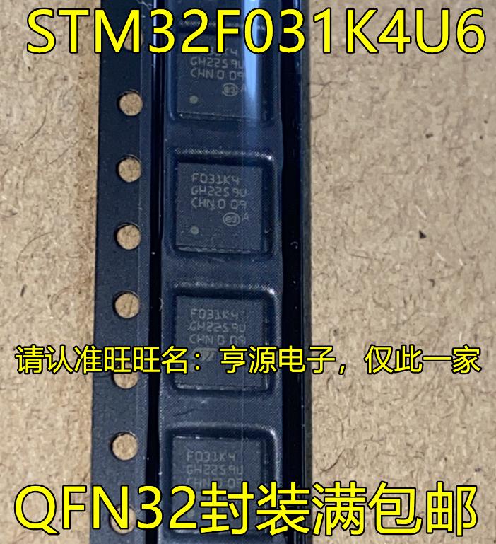 STM32F031K4U6 F031K4 QFN STM32F050K4U6 K4U6A F050K4 全新