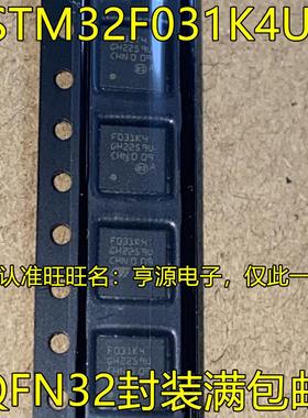 STM32F031K4U6 F031K4 QFN STM32F050K4U6 K4U6A F050K4 全新