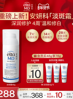 EltaMD安妍科面霜焕白提亮滋润保湿水润敏肌醒肤焕活淡斑霜48g
