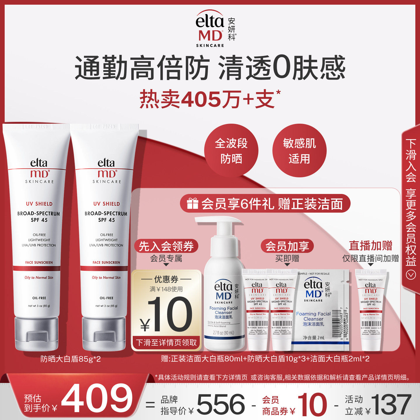 eltamd安妍科防晒霜女面部防紫外线隔离乳敏感肌日常通勤清爽控油