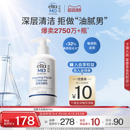 eltamd洗面奶男士氨基酸泡沫洁面深层清洁毛孔清爽控油保湿洁面乳