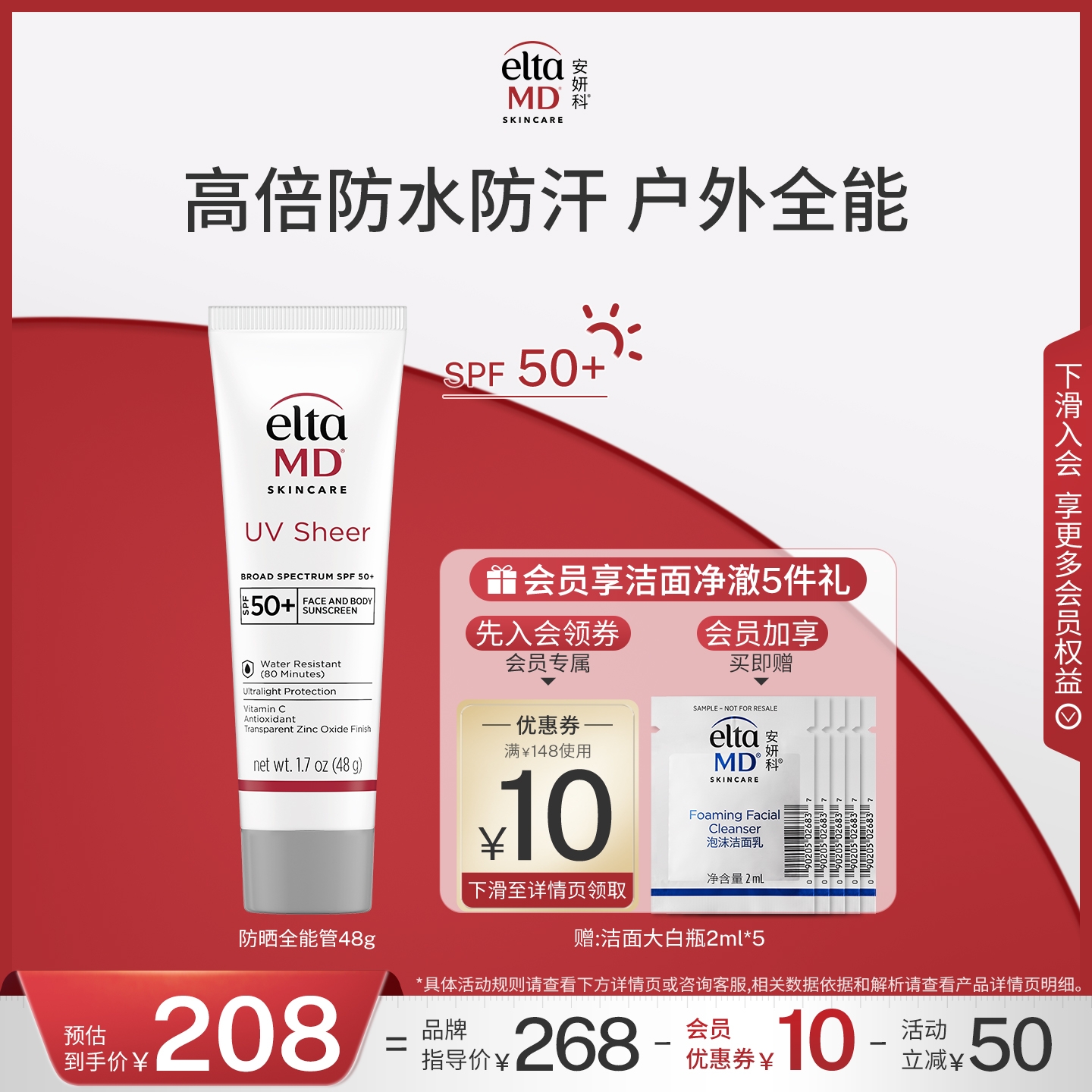 EltaMD安妍科全能管高倍防护养肤防晒霜女防紫外线防水防汗防蓝光