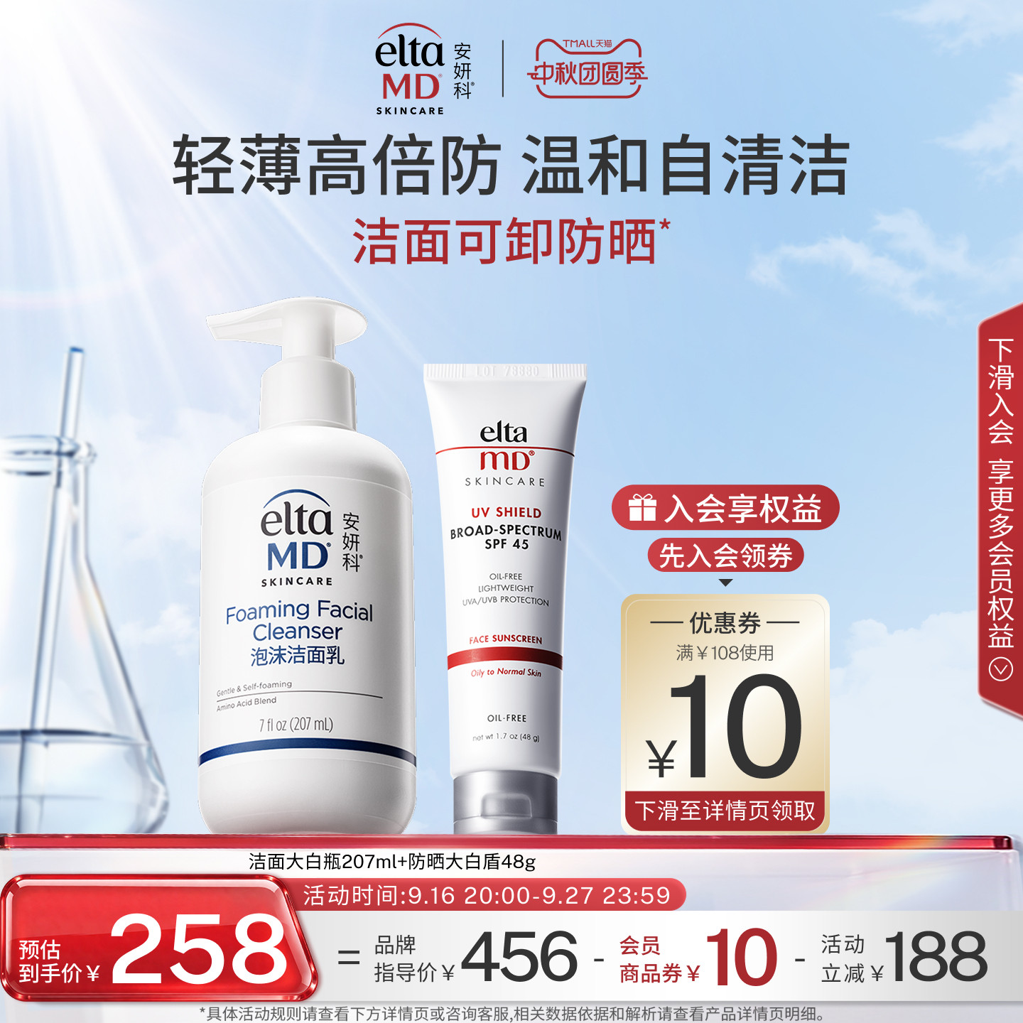 eltamd氨基酸温和洗面奶女207ml+清透防晒霜48g效期至27年9月起