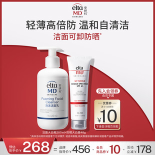 eltamd氨基酸温和洗面奶女207ml+清透防护不油腻防晒霜SPF45 48g