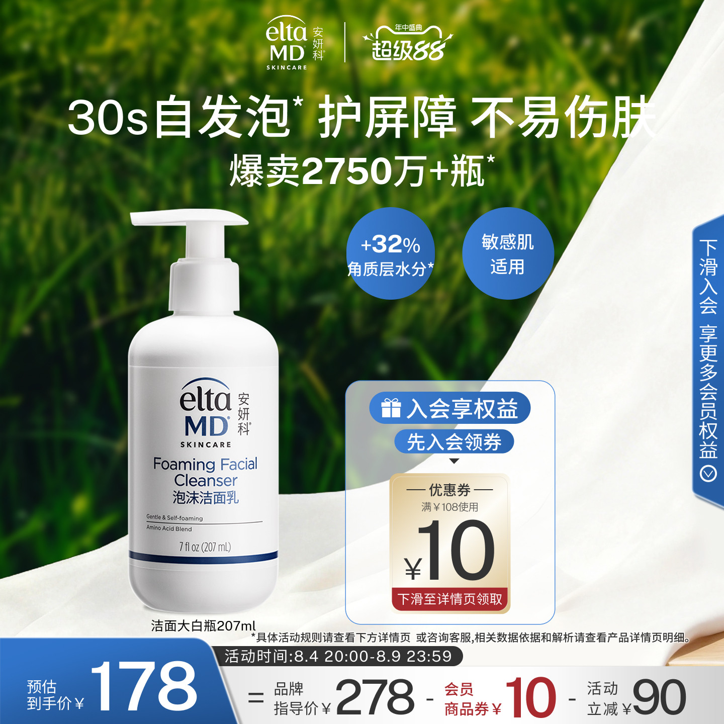 eltamd安妍科氨基酸泡沫洗面奶女温和保湿控油深层清洁洁面乳敏肌