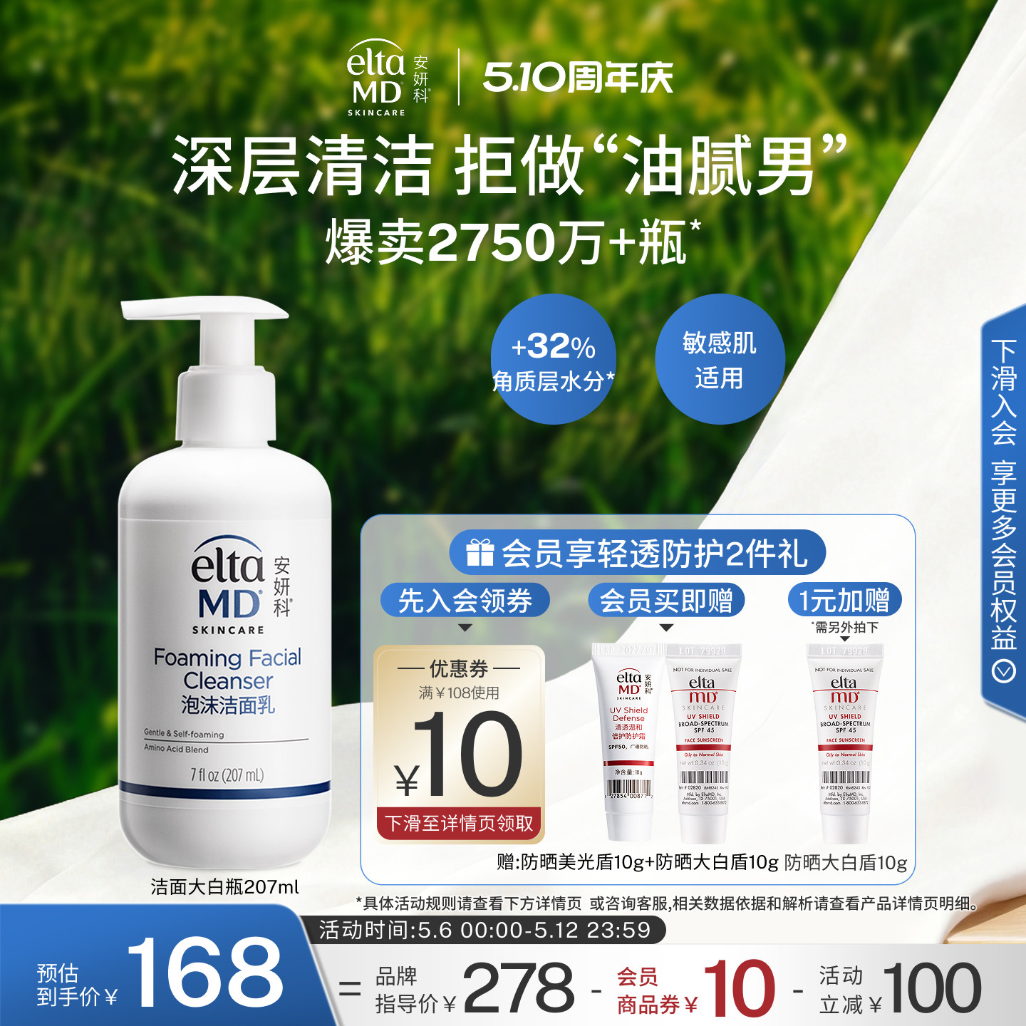 eltamd洗面奶男士氨基酸泡沫洁面深层清洁毛孔清爽控油保湿洁面乳