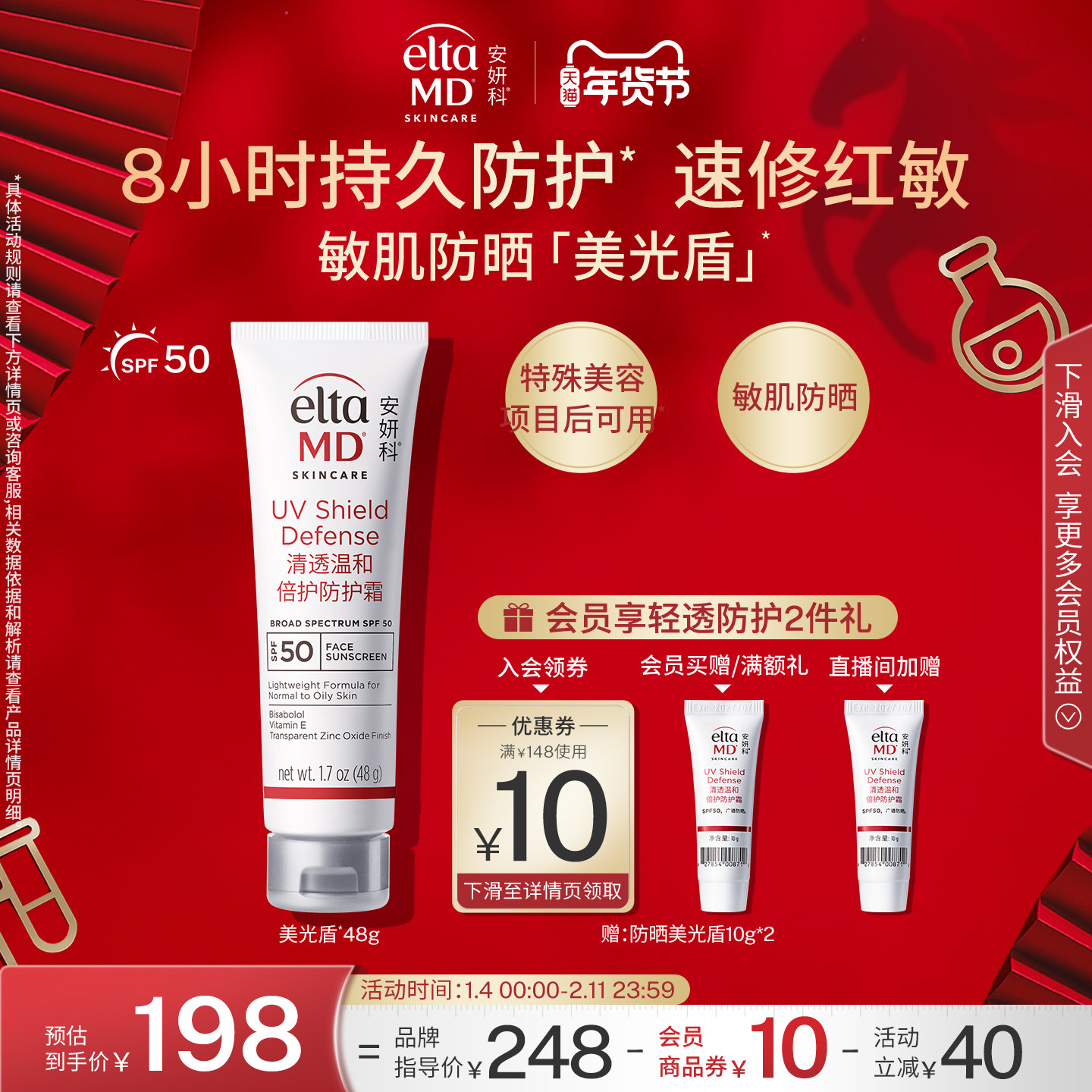 EltaMD安妍科防晒霜女温和敏感肌专用项目后可用冬防晒美光盾48g