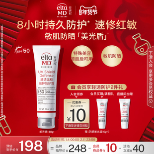 EltaMD安妍科防晒霜女温和敏感肌专用项目后可用冬防晒美光盾48g