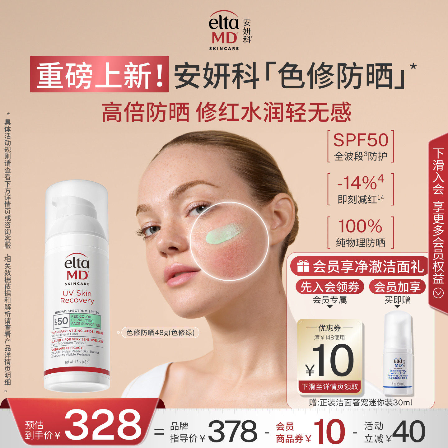 EltaMD安妍科物理色修防晒霜女隔离敏感肌受损可用轻盈清爽48g