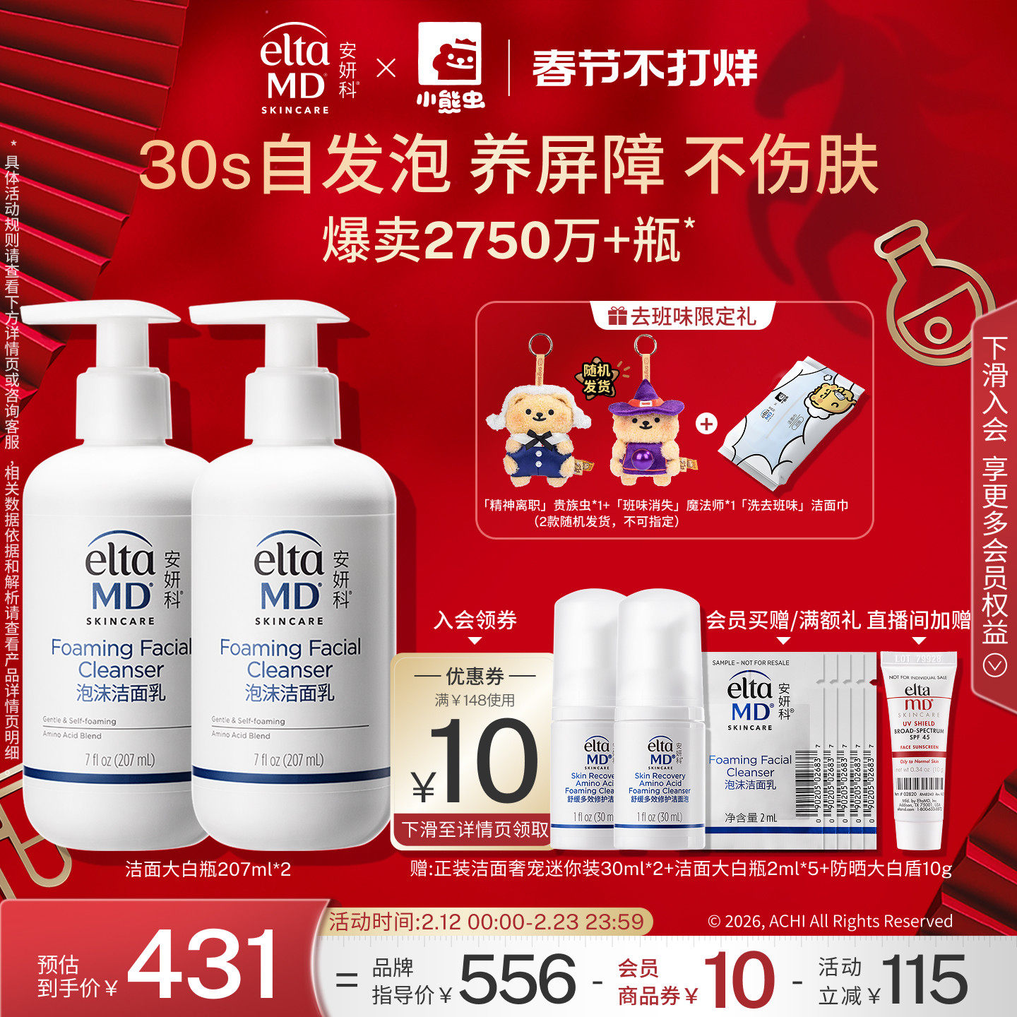 eltamd安妍科氨基酸泡沫洗面奶女士敏感肌深层清洁控油面部洁面乳