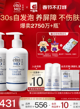 eltamd安妍科氨基酸泡沫洗面奶女士敏感肌深层清洁控油面部洁面乳