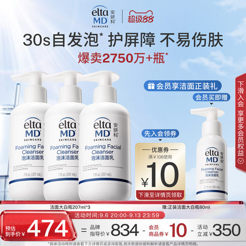 eltamd安妍科氨基酸洗面奶深层清洁温和保湿清爽控油洁面乳囤货装
