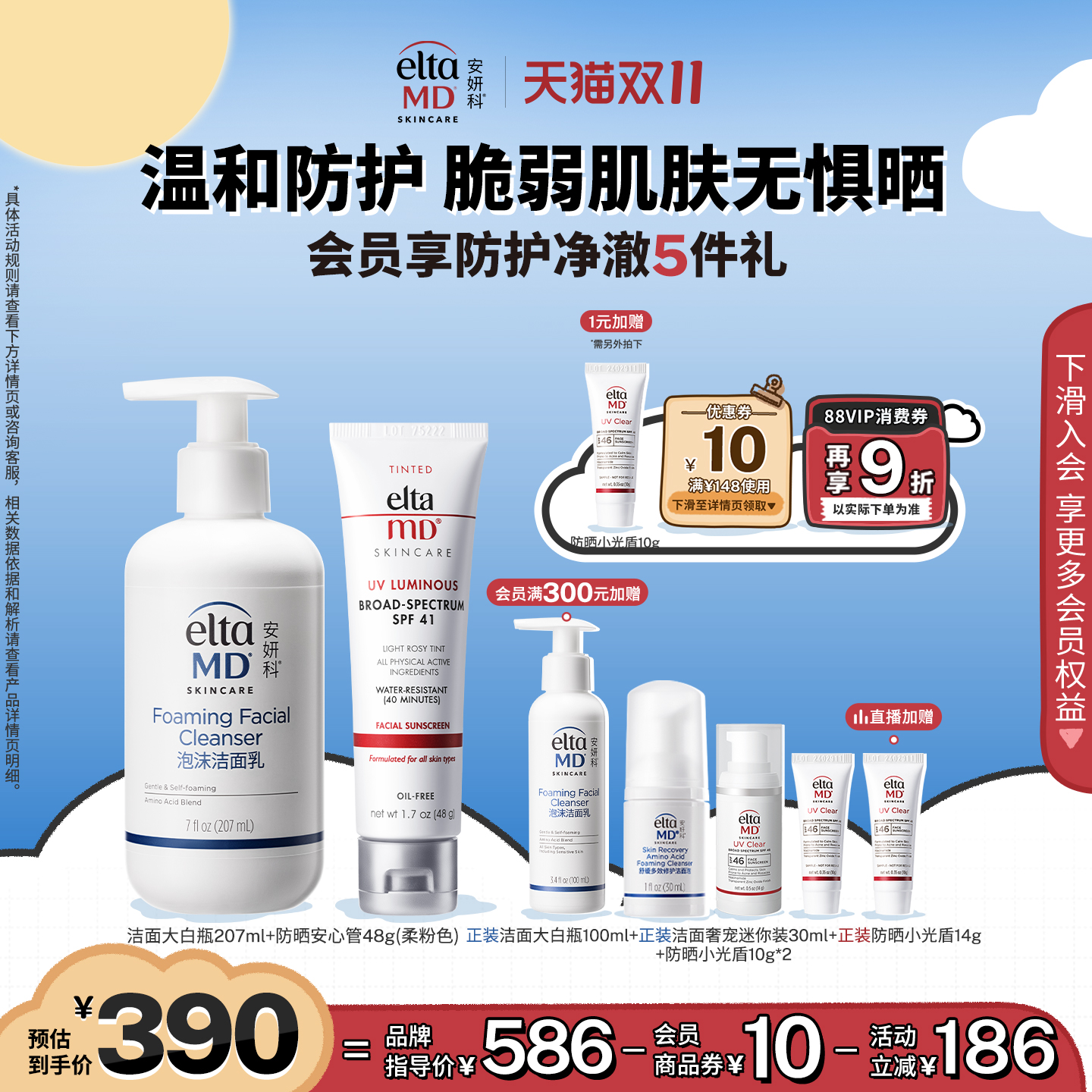 【双11抢购】EltaMD安妍科敏肌洁面纯物理防晒效期至26年10月