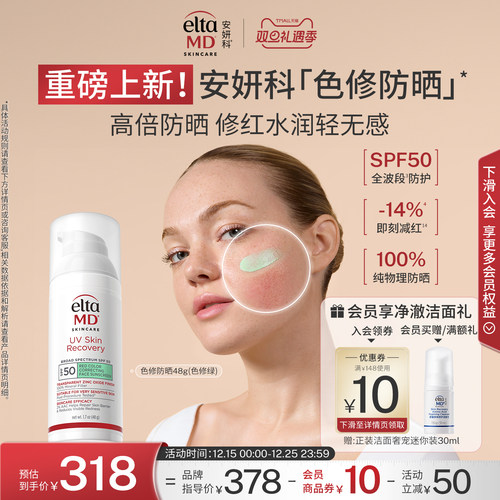 EltaMD安妍科物理色修防晒霜女隔离敏感肌受损可用轻盈清爽48g