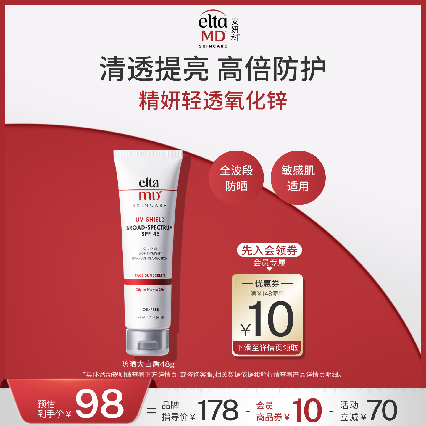 EltaMD防晒霜女面部隔离乳敏感肌控油清爽温和通勤效期至27年9月										