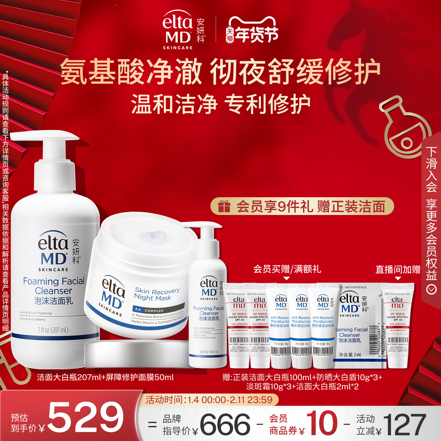 eltamd氨基酸泡沫洗面奶深层清洁敏感肌洁面乳睡眠面膜套装冬季