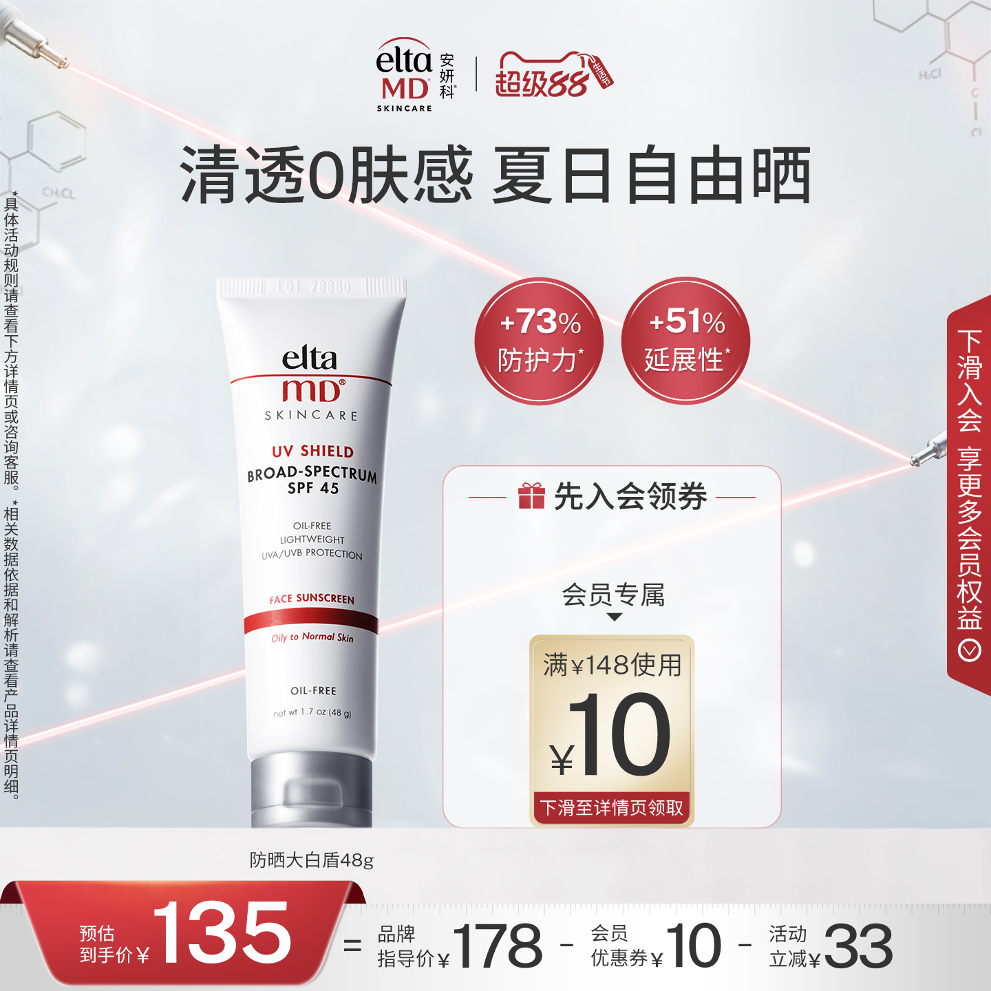 EltaMD防晒霜女面部隔离乳敏感肌控油清爽出游便携夏效期26年3月