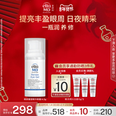 eltamd眼部重塑精华眼霜15ml淡化细纹黑眼圈紧致锁水滋养温和舒缓