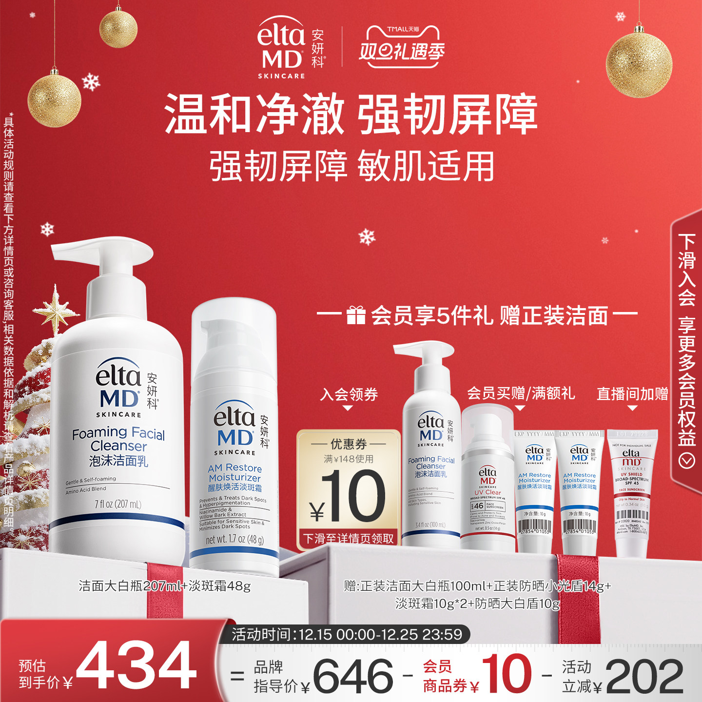 EltaMD氨基酸洁面清洁控油洗面奶207ml+醒肤保湿焕活淡斑霜48g