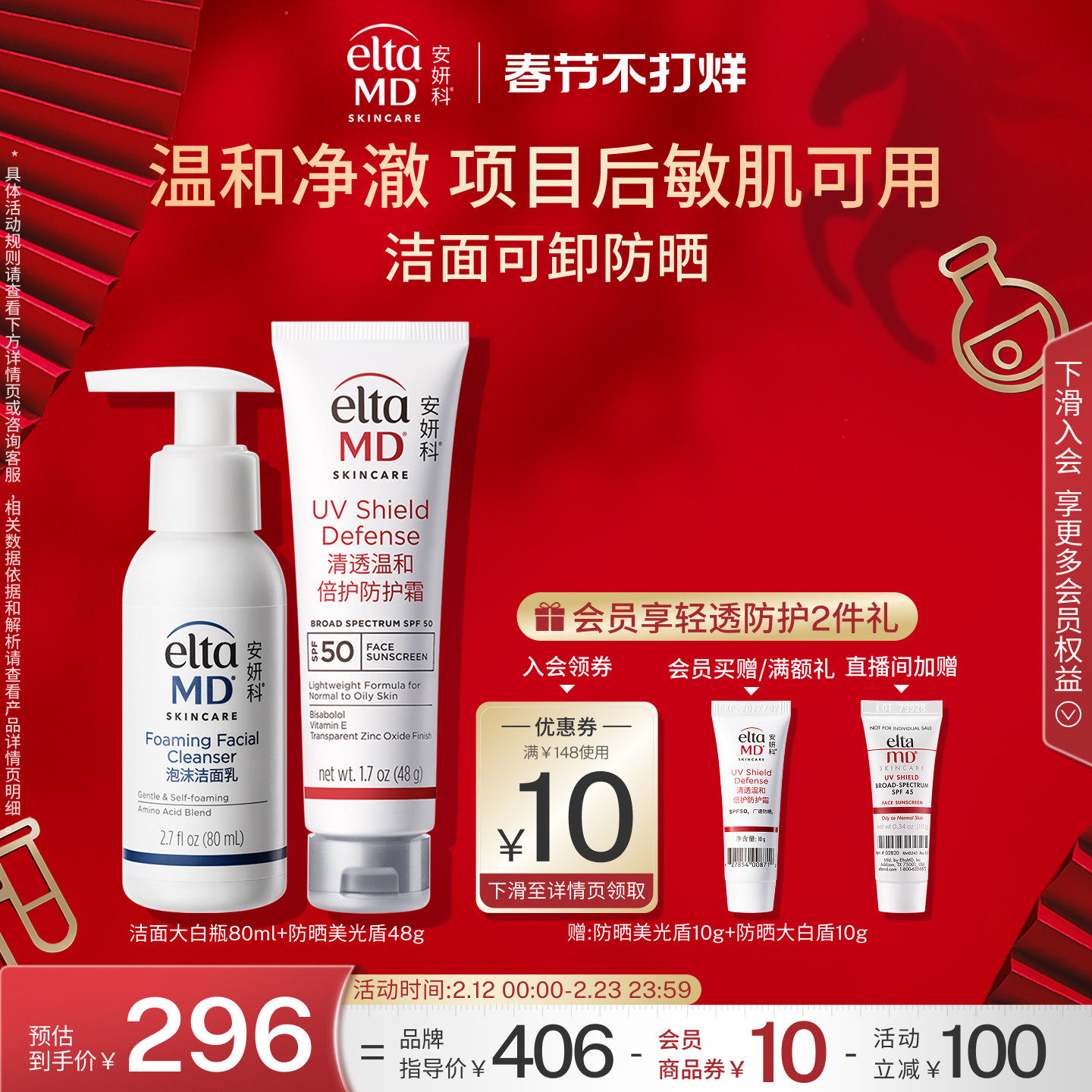 EltaMD氨基酸泡沫深层清洁洗面奶洁面乳80ml+防晒霜敏肌美光盾48g