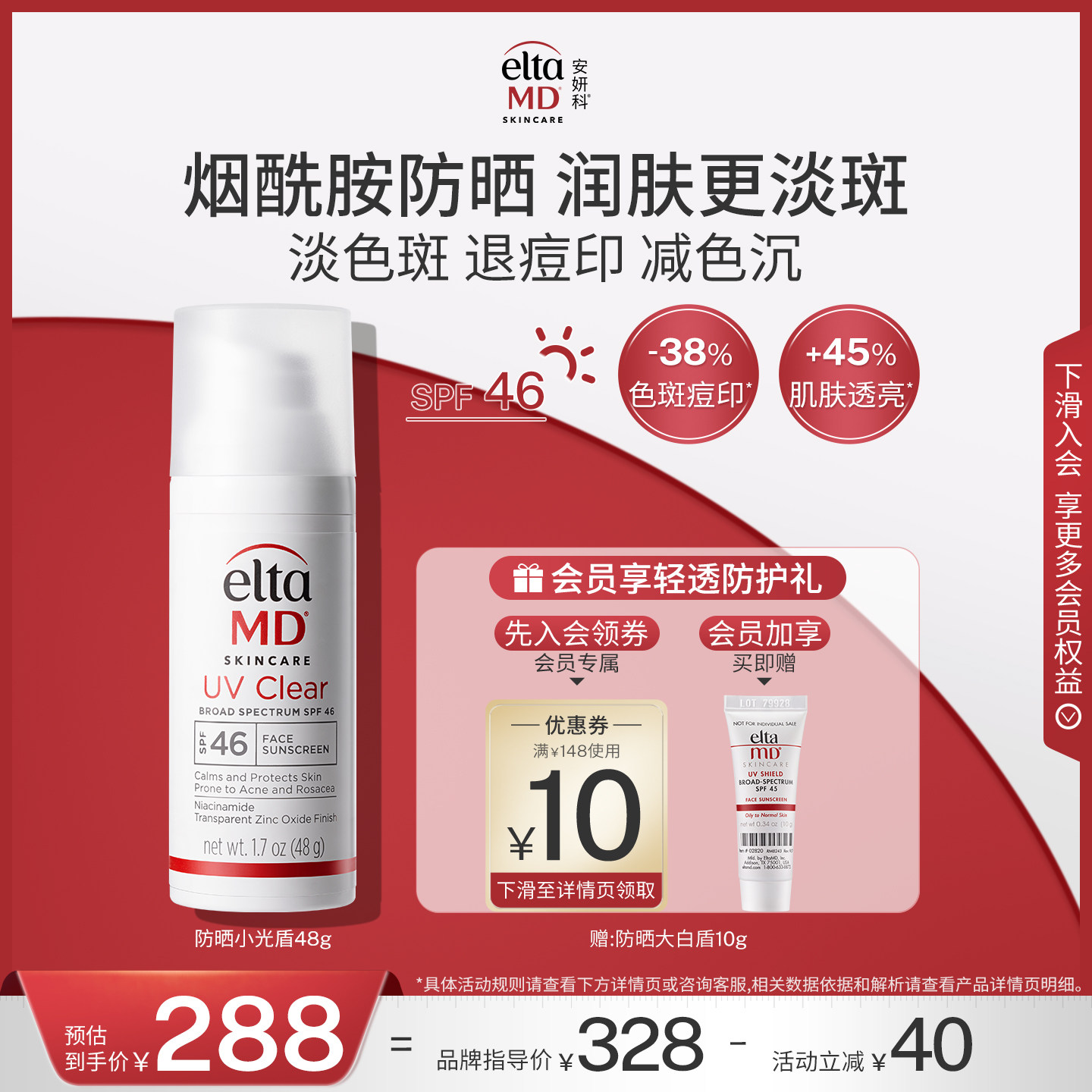 EltaMD安妍科痘肌小光盾防晒霜女隔离退痘印提亮敏肌清爽抗三色冬