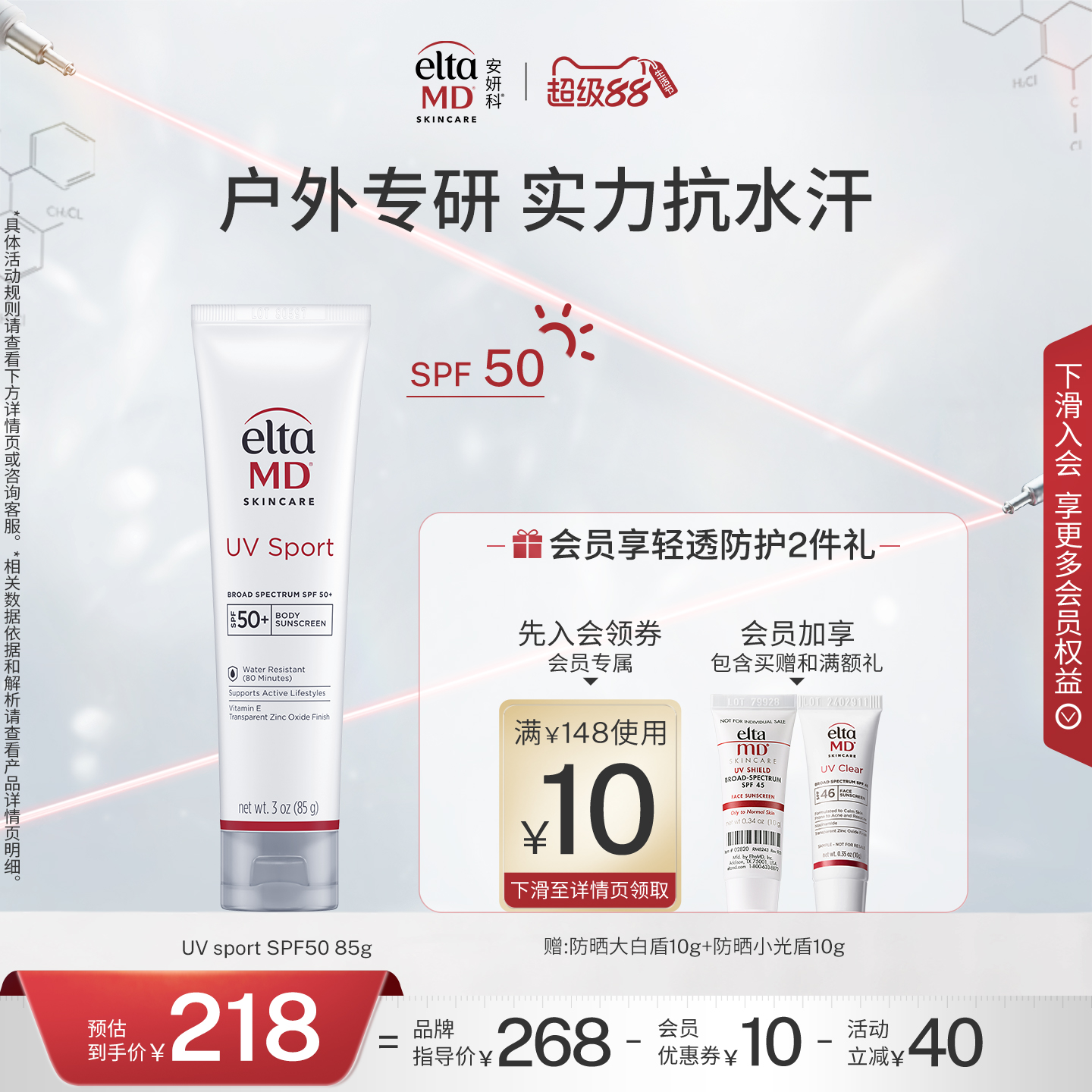 EltaMD安妍科户外高倍防紫外线防晒霜面部身体防晒乳防汗85gSPF50