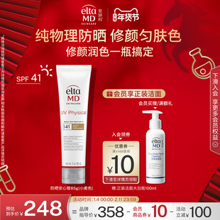 eltamd温和物理防晒霜面部防水防汗隔离乳敏肌可用户外通勤冬季