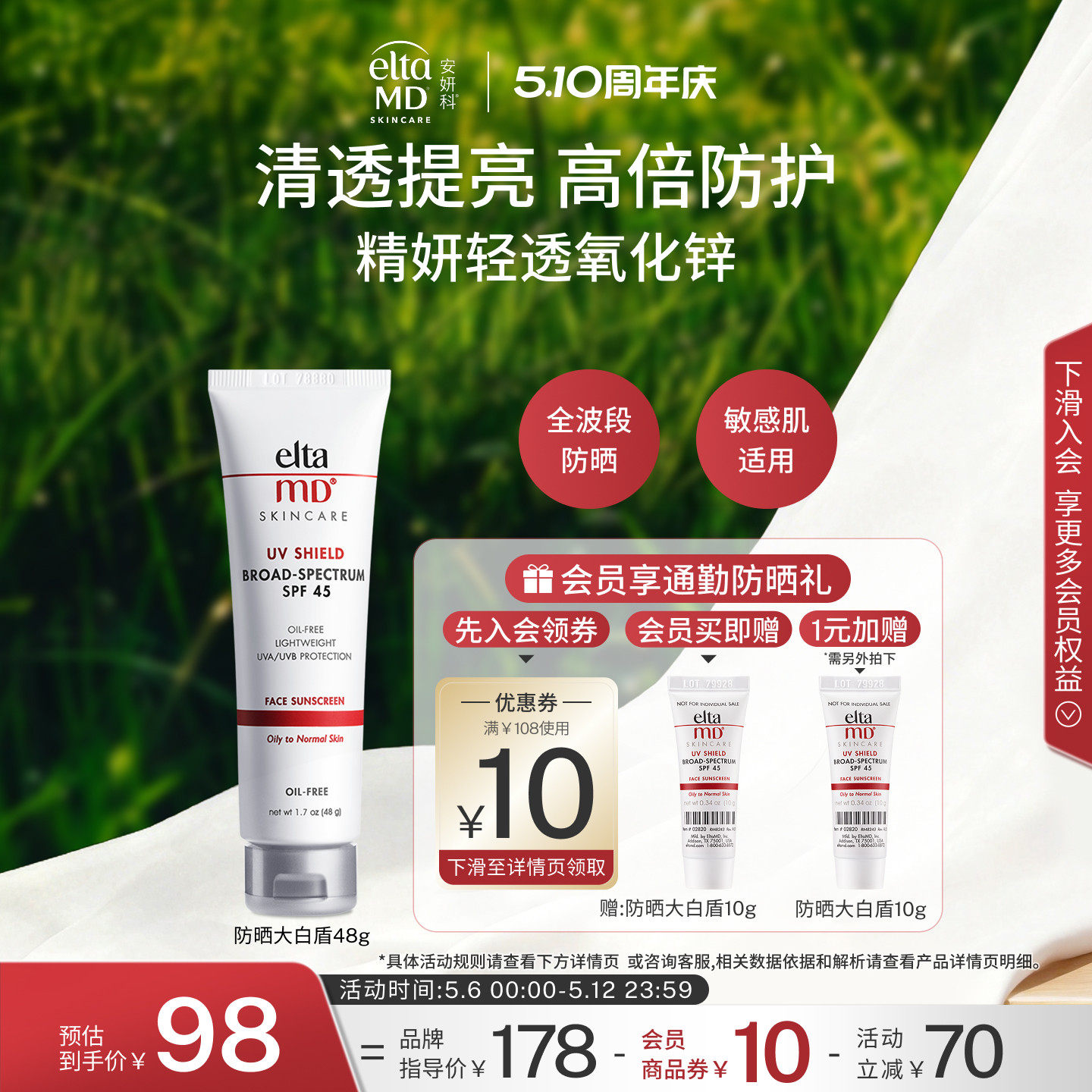 EltaMD防晒霜女面部隔离乳敏感肌控油清爽不油腻温和出游便携通勤