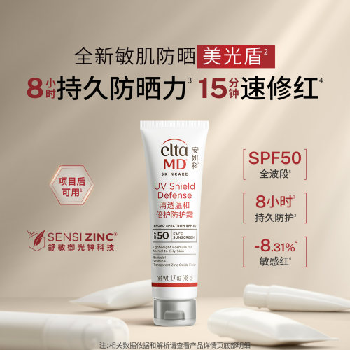 【每店推荐】EltaMD安妍科防晒霜48g敏感肌spf50效期至27年8月