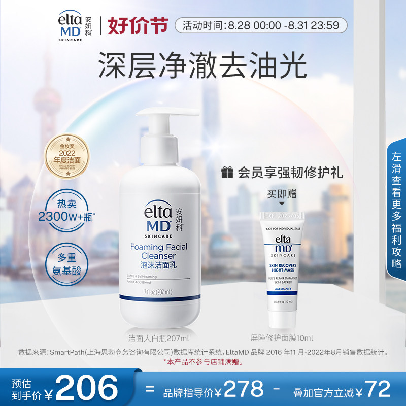 eltamd洗面奶男士专用氨基酸泡沫毛孔深层清洁温和控油男生洁面乳