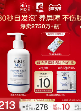 eltamd安妍科氨基酸泡沫洗面奶女温和保湿控油深层清洁洁面乳敏肌