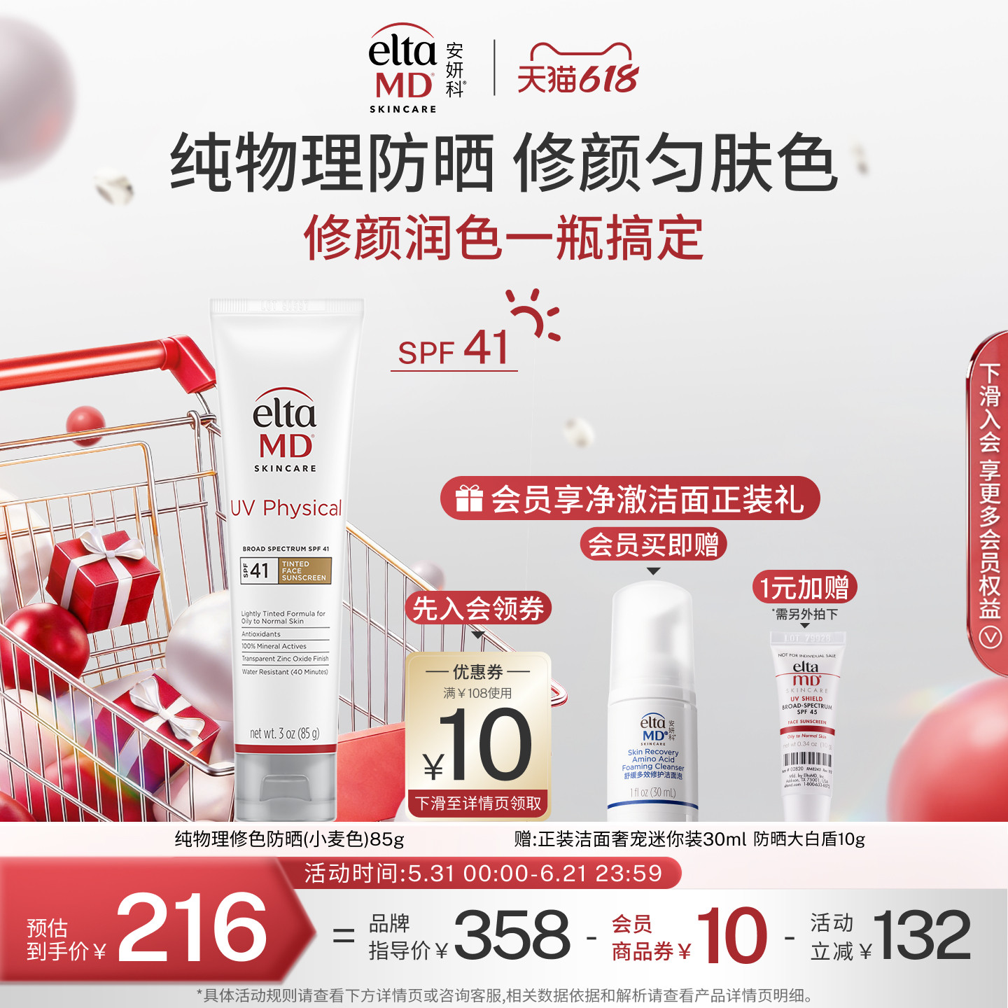 eltamd温和物理防晒霜spf41面部防水防汗隔离敏肌女可用户外通勤
