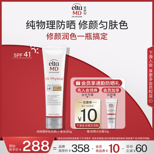 eltamd温和物理防晒霜面部防水防汗隔离乳敏肌女可用户外日常通勤
