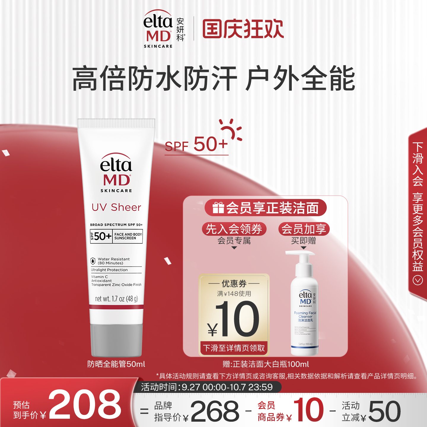 EltaMD安妍科全能管高倍养肤防晒霜女防紫外线防水防汗防蓝光