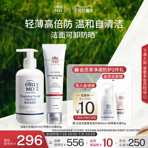 EltaMD安妍科氨基酸泡沫洁面敏肌洗面奶温和清洁日常通勤防护防晒