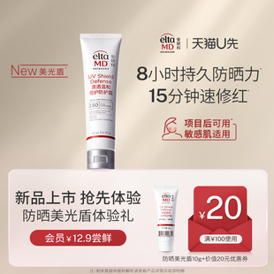 10g EltaMD安妍科美光盾防晒霜防护敏肌项目后SPF50 U先试用