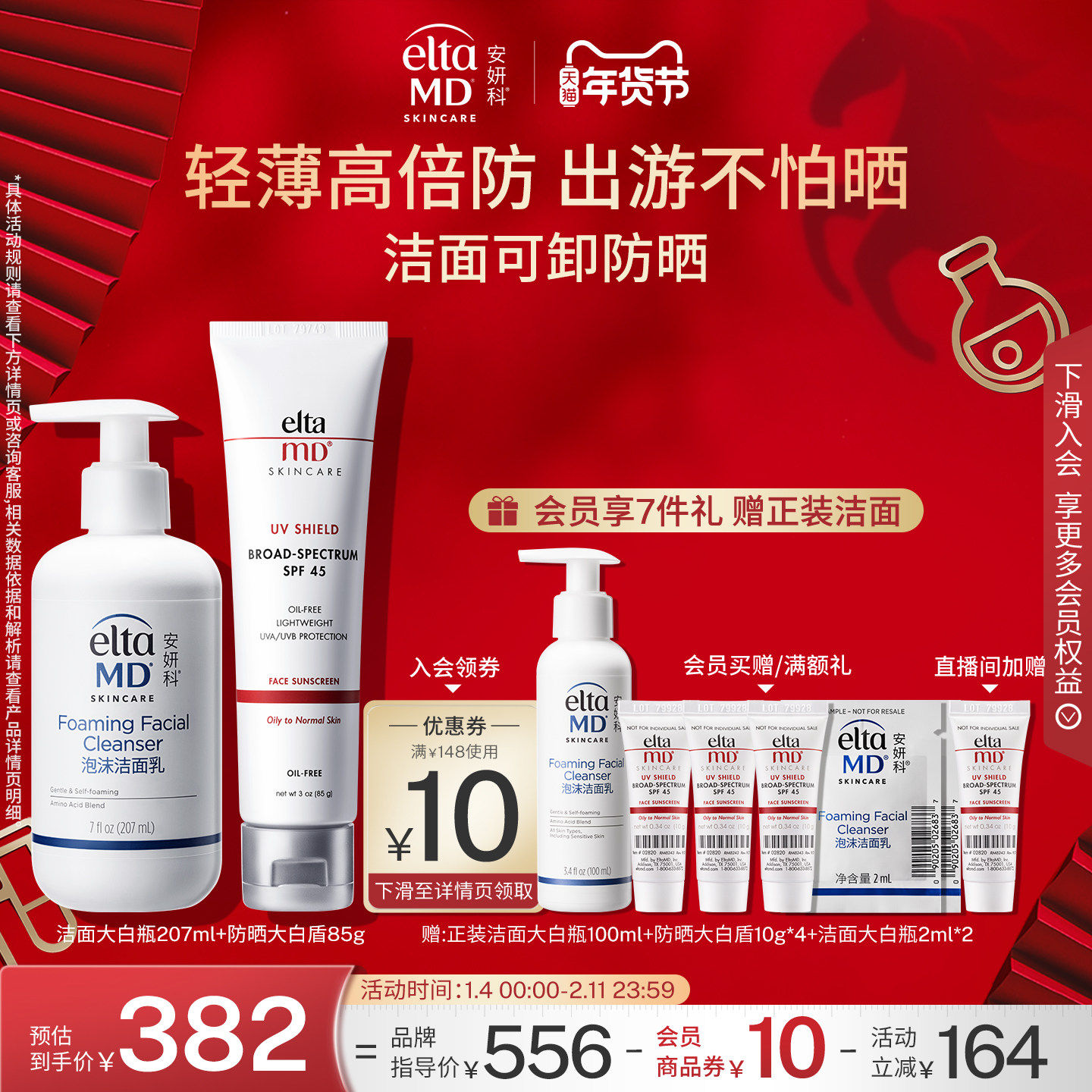 EltaMD安妍科氨基酸泡沫洁面敏肌洗面奶温和日常通勤冬季防护防晒