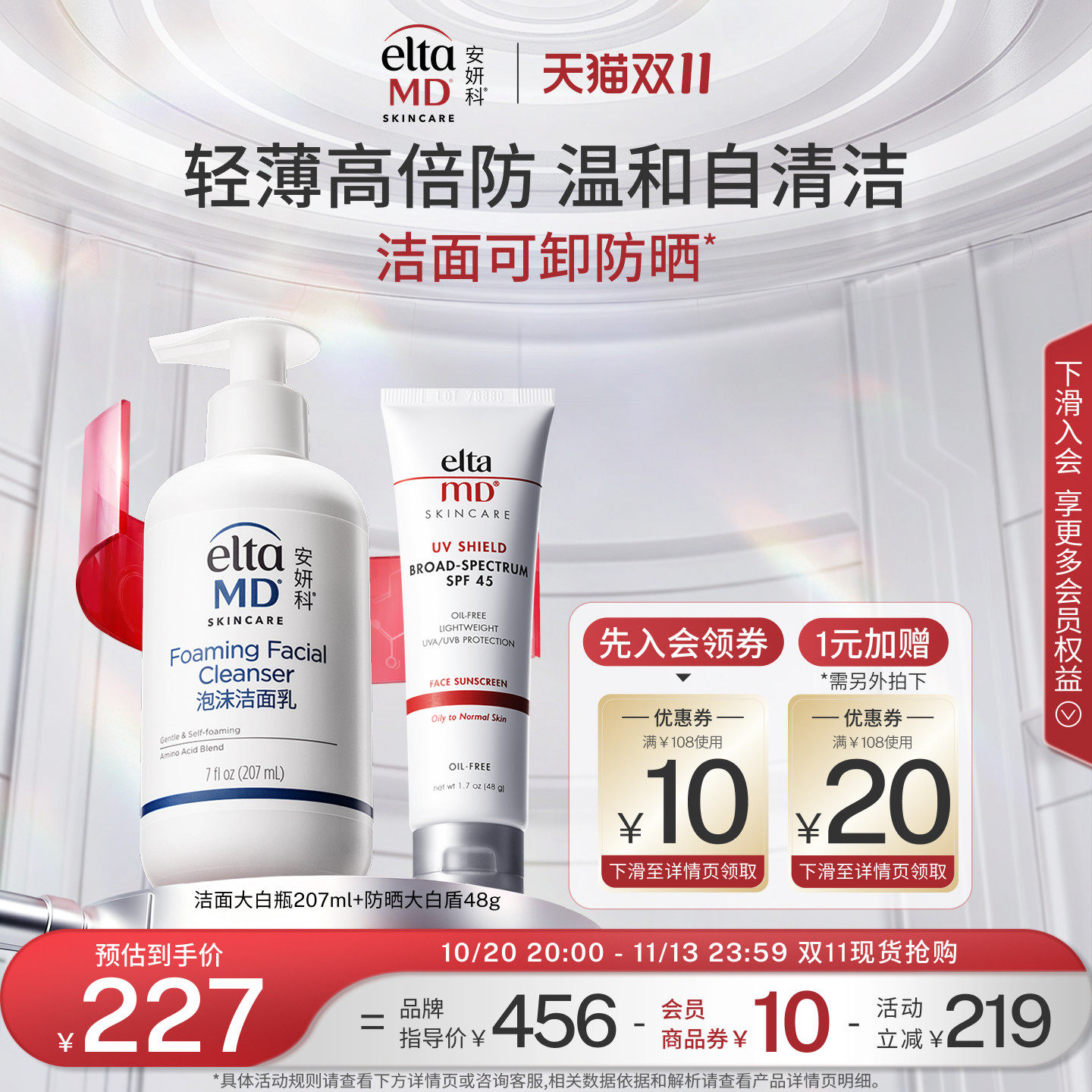 eltamd氨基酸温和洗面奶女207ml+清透防晒霜48g效期至27年9月起