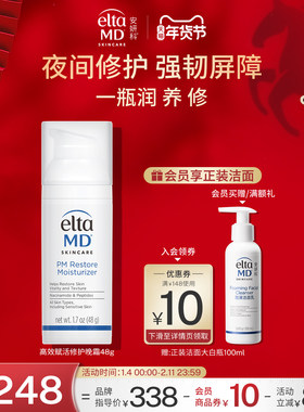 EltaMD安妍科高效赋活强韧屏障夜间修护抗初老面霜滋养晚霜女48g
