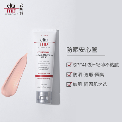 EltaMD安妍科安心管敏肌焕亮养肤隔离防晒霜SPF41 48g