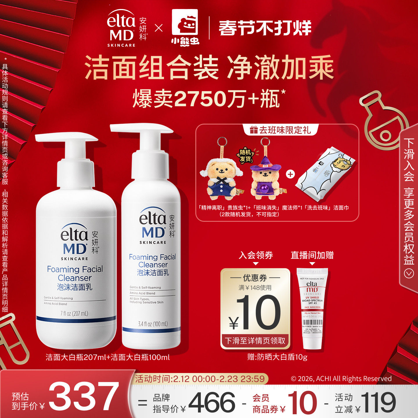 eltamd安妍科氨基酸泡沫洁面温和清爽控油207ml+泡沫洁面100ml女