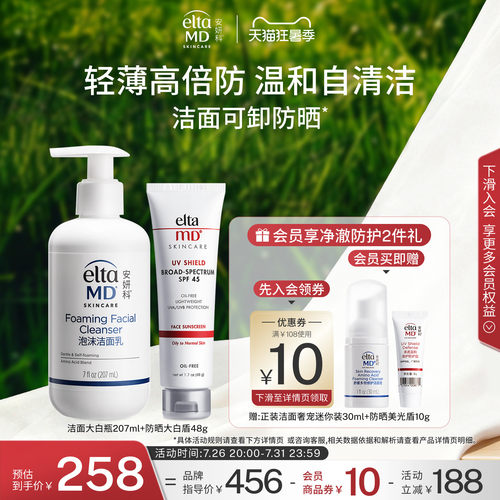 eltamd氨基酸温和洗面奶女207ml+清透防护不油腻防晒霜SPF45 48g