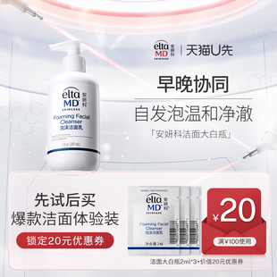 赠洗面奶洁面2ml eltamd优惠券20元 3效期26年11月 U先试用